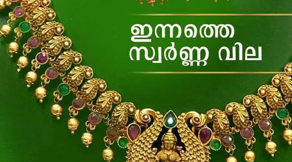 gold rate today, സ്വർണവില ഇന്ന്, today gold rate, gold rate in kerala, പെട്രോൾ വില, petrol price, ഡീസൽ വില, diesel price, രൂപയുടെ വിനിമയ നിരക്ക്, doller to inr,euro to inr, saudi riyal to inr, qatar riyal to inr, british pound to inr, kuwaiti dinar to inr, bahraini dinar to inr, oman dinar to inr, uae dinar to inr, indian rupee, ie malayalam, ഐഇ മലയാളം