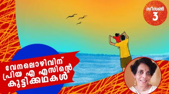 priya as, childrens stories , iemalayalam