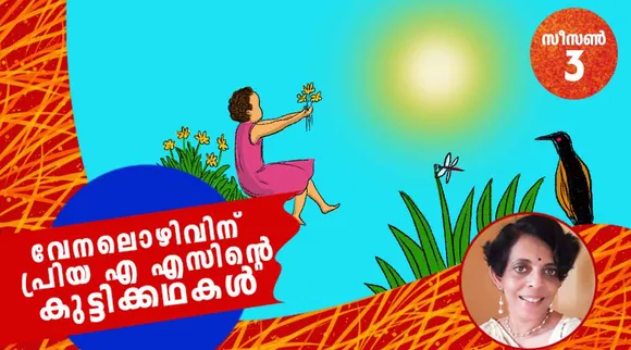 priya as, childrens stories , iemalayalam