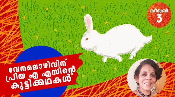 priya as, childrens stories , iemalayalam