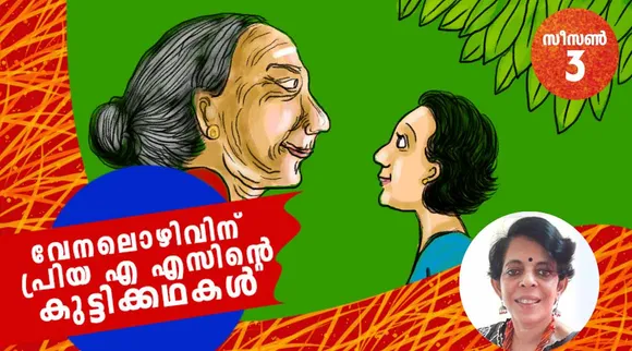 priya as, childrens stories , iemalayalam