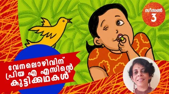 priya as, childrens stories , iemalayalam
