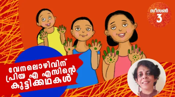 priya as, childrens stories , iemalayalam