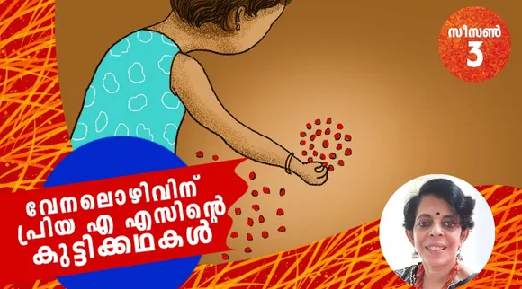 priya as, childrens stories , iemalayalam