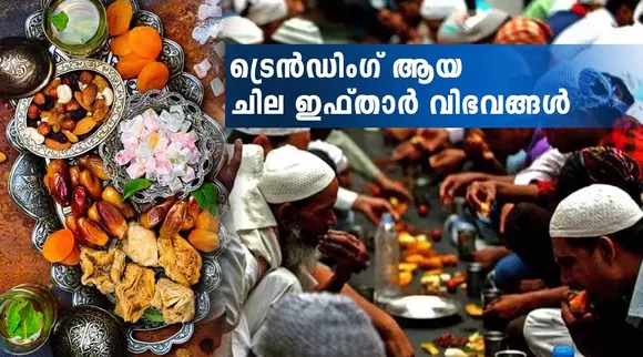 Iftar Recipes, Iftar Recipes 2021, Iftar Recipes indian, Iftar Recipes healthy, Iftar, Iftar time, Iftar dua, Iftar time today, Iftar images, Iftar meaning, Iftar time 2021, Iftar food, Iftar, ramadan iftar times, iftar timing 2021, ramadan 2021 iftar time, iftar time kerala, iftar time india, when is iftar today, when is iftar, iftar today