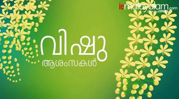 Vishu wishes, Happy Vishu 2021 Wishes, Photos, Images, Quotes, Status, Wallpaper, Messages, Whataspp Status, Vishu Photos, Vishu images, Vishu quotes, Vishu status, Vishu wallpaper, Vishu messages, Vishu whatsapp status, വിഷു ആശംസകള്‍