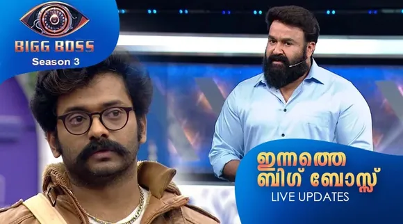 Bigg Boss, Bigg Boss Malayalam, Bigg Boss promo, Bigg Boss online, Bigg Boss Malayalam Season 3 vote, Bigg Boss Malayalam Season 3 voting results, Bigg Boss Malayalam Season 3 contestants, Bigg Boss Malayalam Season 3 voting trend, Bigg Boss Malayalam Season 3 vote today, Bigg Boss Malayalam Season 3 voting results today, Bigg Boss Malayalam Season 3 live streaming, Bigg Boss Malayalam Season 3 voting, dimple Bigg Boss Malayalam, Bigg Boss Malayalam Season 3 full episodes, Bigg Boss Malayalam Season 3 elimination