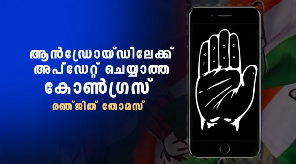 kerala assembly elections 2021, kerala assembly election results 2021, congress, udf, congress poor show kerala assembly elections, udf poor show kerala assembly elections, ramesh chennithala, oommen chandy, mullappally ramachandran, ie malayalam