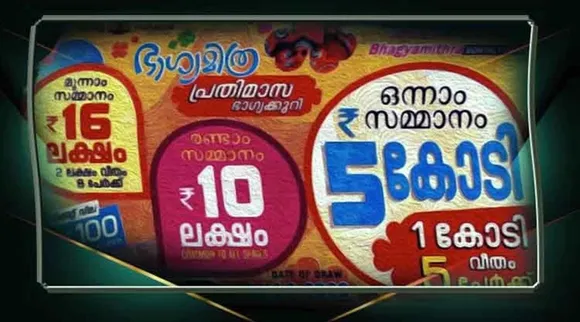 kerala lottery, kerala lottery results, kerala lottery result 2021, kerala bhagyamithra lottery, kerala bhagyamithra lottery results, kerala bhagyamithra lottery result, kerala bhagyamithra lottery prize, kerala bhagyamithra lottery prize money, kerala bhagyamithra lottery monthly, kerala bhagyamithra lottery, kerala lottery news, kerala lottery result, Bhagyamithra monthly lottery, Bhagyamithra monthly lottery price, Bhagyamithra monthly lottery results, Bhagyamithra lottery, Bhagyamithra lottery rate, Bhagyamithra lottery price, Bhagyamithra lottery draw date, kerala Bhagyamithra result, kerala Bhagyamithra lottery result, kerala lottery results Bhagyamithra, Bhagyamithra result, ഭാഗ്യമിത്ര ലോട്ടറി, ഭാഗ്യമിത്ര നറുക്കെടുപ്പ്, ഭാഗ്യമിത്ര നവംബർ 2020, ഭാഗ്യമിത്ര November 2020 result, ഭാഗ്യമിത്ര result, ഭാഗ്യമിത്ര, Indian express malayalam, IE malayalam