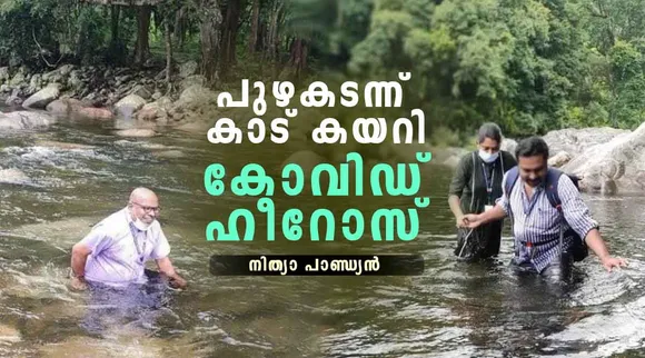 Covid Heroes, Attapadi , covid patients, Nithya pandian, IE Malayalam