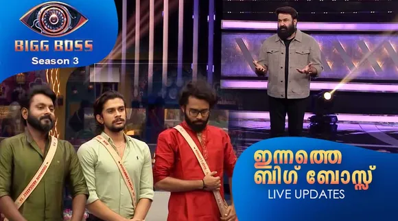 Bigg Boss, Bigg Boss Malayalam, Bigg Boss promo, Bigg Boss online, Bigg Boss Malayalam Season 3 vote, Bigg Boss Malayalam Season 3 voting results, Bigg Boss Malayalam Season 3 contestants, Bigg Boss Malayalam Season 3 voting trend, Bigg Boss Malayalam Season 3 vote today, Bigg Boss Malayalam Season 3 voting results today, Bigg Boss Malayalam Season 3 live streaming, Bigg Boss Malayalam Season 3 voting, dimple Bigg Boss Malayalam, Bigg Boss Malayalam Season 3 full episodes, Bigg Boss Malayalam Season 3 elimination