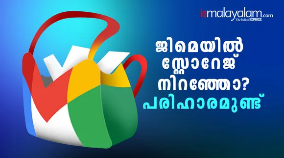 Gmail storage,ജിമെയിൽ, gmail, gmail storage full, google photos,ഗൂഗിൾ ഫോട്ടോസ്, google account,ഗൂഗിൾ അക്കൗണ്ട്, google storage,ഗൂഗിൾ സ്റ്റോറേജ്, gmail unsubscribe emails, ie malayalam