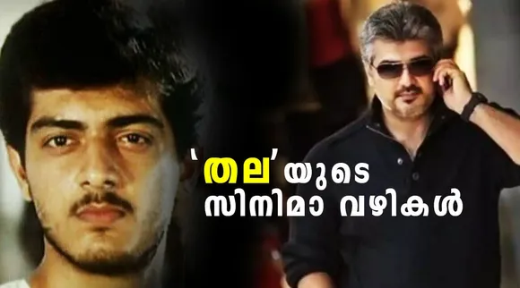 Ajith, Ajith birthday, Valimai first look, Valimai, Amarkalam, ajith movies, ajith age, ajith politics