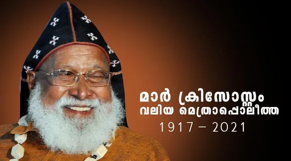 Philipose Mar Chrysostom passed away