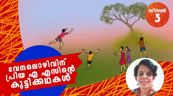 priya as, childrens stories , iemalayalam