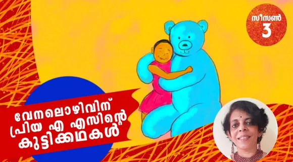 priya as, childrens stories , iemalayalam