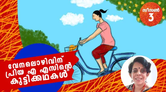 priya as, childrens stories , iemalayalam