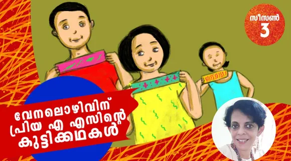 priya as, childrens stories , iemalayalam