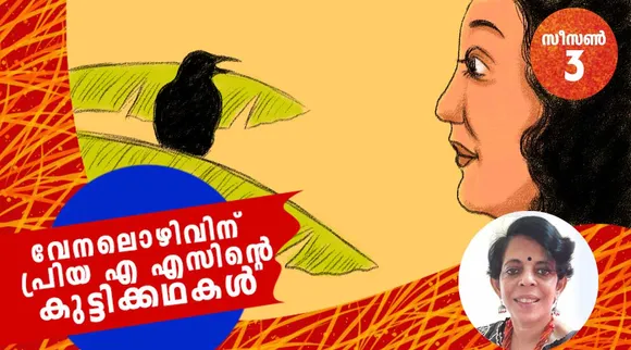 priya as, childrens stories , iemalayalam