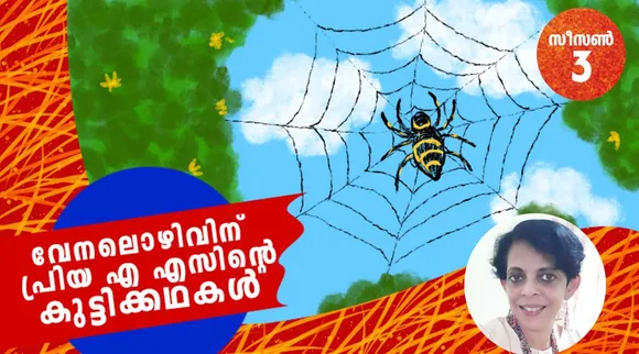 priya as, childrens stories , iemalayalam