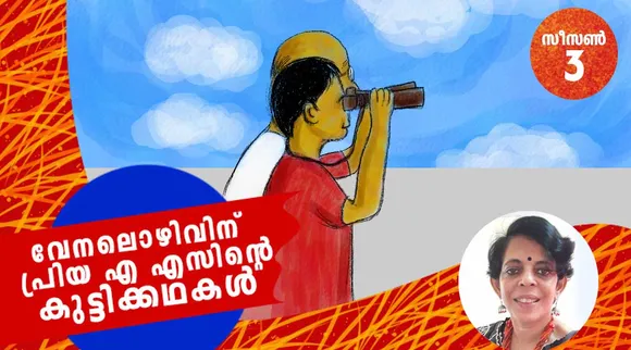 priya as, childrens stories , iemalayalam