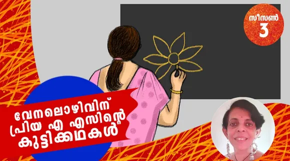 priya as, childrens stories , iemalayalam