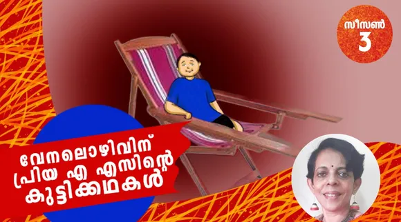 priya as, childrens stories , iemalayalam