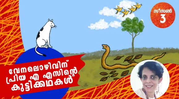 priya as, childrens stories , iemalayalam
