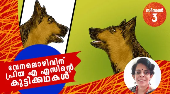 priya as, childrens stories , iemalayalam