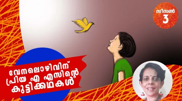 priya as, childrens stories , iemalayalam