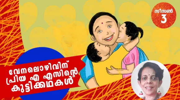 അമ്മമണം