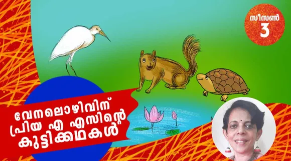 priya as, childrens stories , iemalayalam