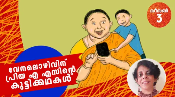 priya as, childrens stories , iemalayalam