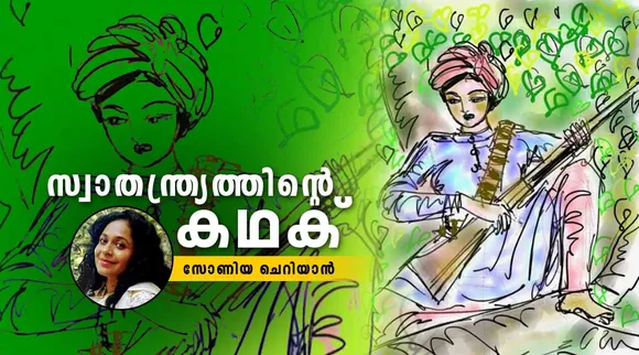 sonia cherian , iemalayalam