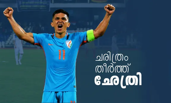 Sunil Chhetri Made More International Goals Than Messi- Enters World footballs all-time top 10 , Chhetri, Sunil Chhetri , Sunil Chhetri Enters Football Alltime top 10, Chhethri Overtake Messi, football live, football live match, fifa world cup 2022 qualifiers, fifa world cup 2022 qualifiers live, fifa world cup 2022 qualifiers live score, fifa world cup 2022 qualifiers live streaming, india vs bangladesh football, football live score, live football score, football live match, india vs bangladesh, football live, india vs bangladesh football match, india vs bangladesh football match live, india vs bangladesh football live match, india vs bangladesh football live streaming, football live streaming, football live score, live score football, live football match, india vs bangladesh football live score, ഇന്ത്യ-ബംഗ്ലാദേശ്, ഫുട്ബോൾ, football News Malayalam, Sports News malayalam, sports malayalam, football malayalam, ie malayalam