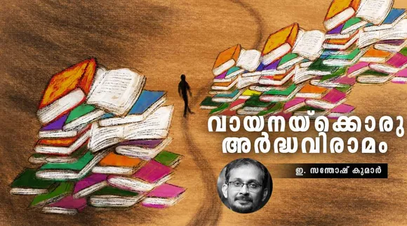 E Santhoshkumar, Reading, IE Malayalam