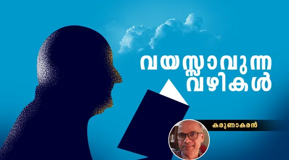 വായനാദിനം , Karunakaran, IE Malayalam