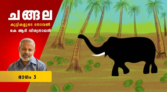 k r viswanathan , childrens novel , iemalayalam