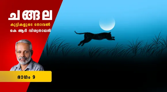 k r viswanathan , childrens novel , iemalayalam