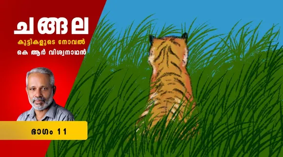 k r viswanathan , childrens novel , iemalayalam