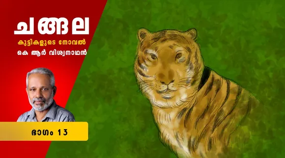 k r viswanathan , childrens novel , iemalayalam