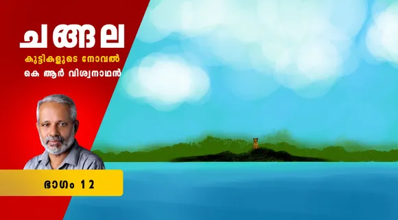 k r viswanathan , childrens novel , iemalayalam