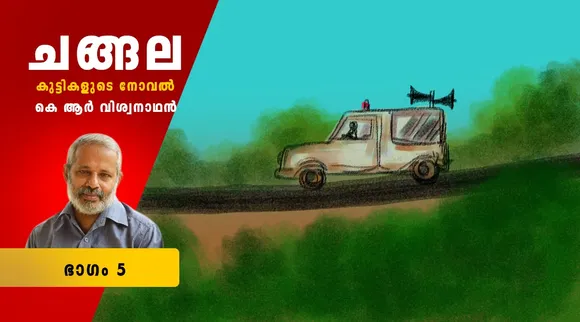 k r viswanathan , childrens novel , iemalayalam