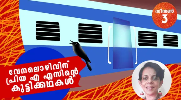 priya as, childrens stories , iemalayalam