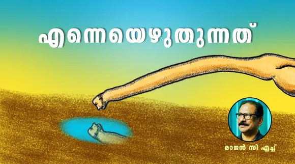 Rajan C H , Poem, IE Malayalam