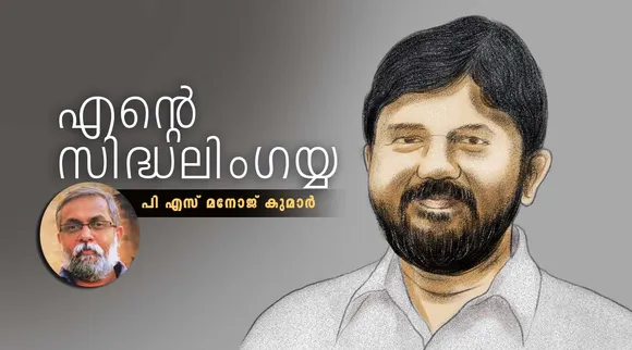 Siddalingaiah, Kannada Writer, Dalit Activist, P S Manojkumar, IE Malayalam