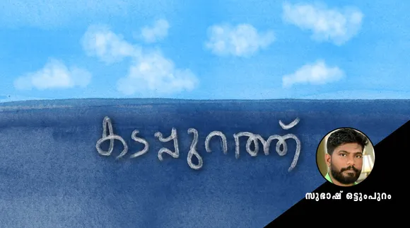 Subhash Ottumpuram, Story, IE Malayalam