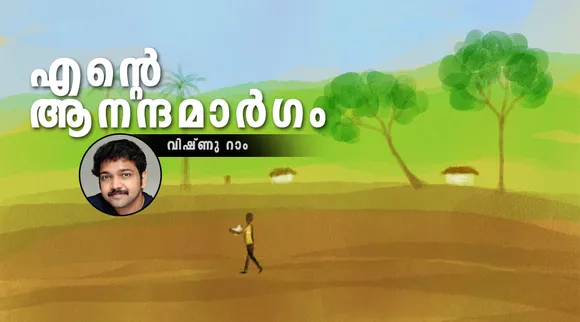 വായനാദിനം , VishnuRam , IE Malayalam