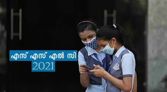 dhse, dhse kerala, keraralresults.com, dhsekerala.gov.in, Kerala SSLC result 2021, Kerala SSLC result, Department of Higher Secondary Education Kerala, Kerala secondary school leaving certificate (SSLC) result 2021, sslc result, education news, board exam results, India result, Check Kerala SSLC Result 2021 online at Keralapareeksahabhavan.in, Sslcexam.kerala.gov.in, Results.kite.kerala.gov.in, Results.kerala.nic.in, prd.kerala.gov.in, Keralaresults.nic.in, Kerala SSLC Result 2021, എസ്എസ്എൽസി, Kerala 10th Result, Kerala 10th Result date, എസ്എസ്എൽസി പരീക്ഷാ ഫലം, keralaresults.nic.in, keralaresults.nic.in sslc, Kerala SSLC result 2021 date, grace mark, Kerala SSLC board result, Kerala SSLC result school wise, Kerala SSLC websire, Kerala SSLC site, Kerala SSLC result website, Kerala SSLC result 2021 website link, Kerala SSLC board official website, Kerala SSLC result 2021 website school wise, Kerala Examination Results 2021, sslc result 2021 kerala school wise, kerala pareeksha bhavan ssl