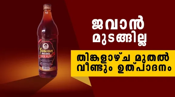 spirt theft case, travancore sugars and chemicals, jawan rum,awan production, Jawan liquor, TCS factory production, ie malayalam